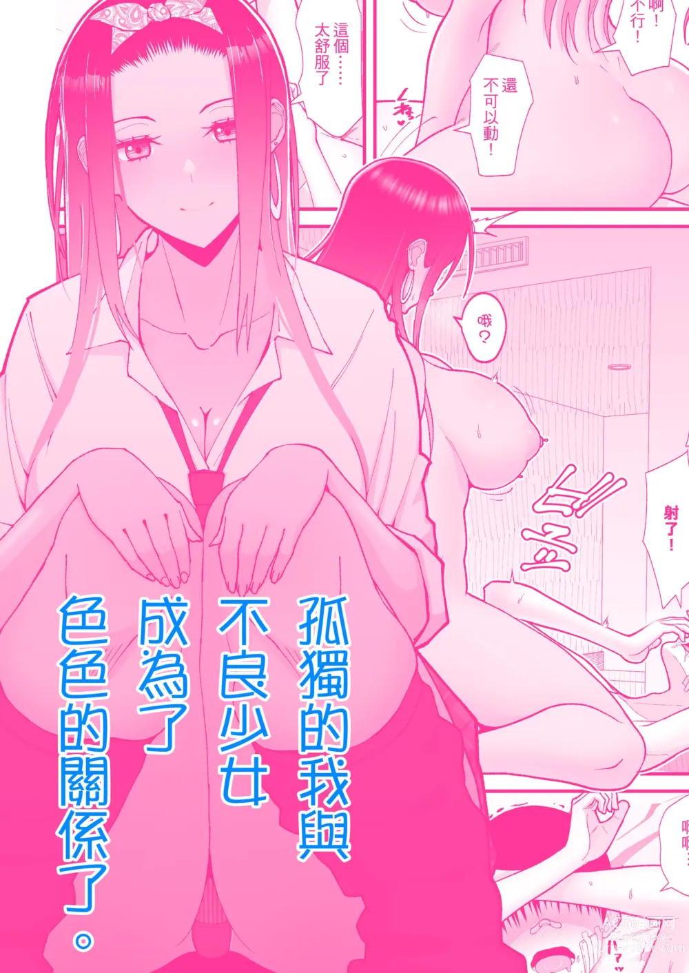 Page 57 of doujinshi Otaku ni Yasashii Gal wa Jitsuzai Suru