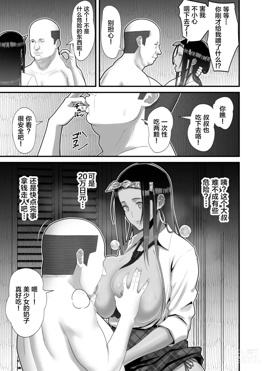 Page 70 of doujinshi Otaku ni Yasashii Gal wa Jitsuzai Suru