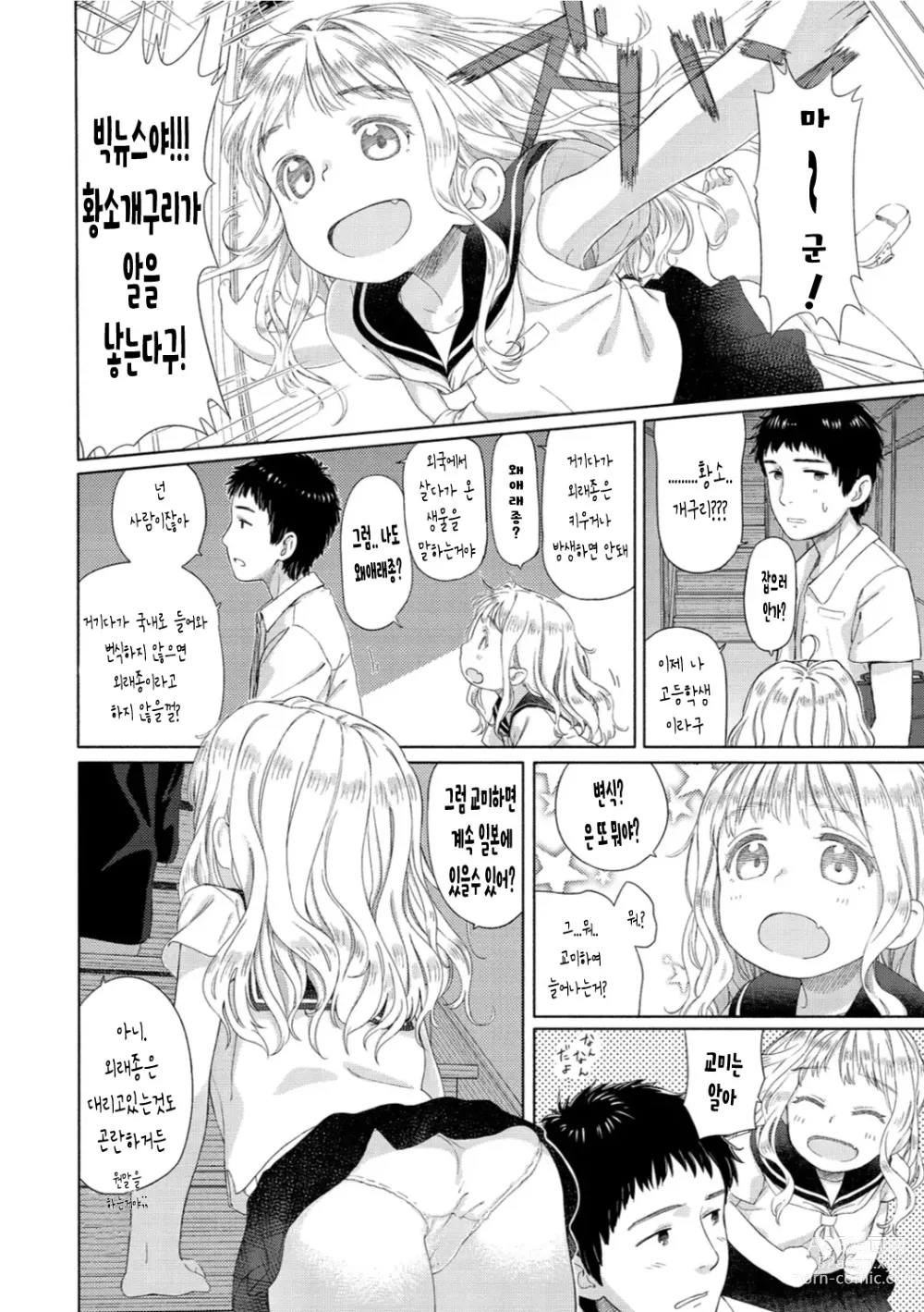 Page 7 of manga 태양 님은 돌고 돈다