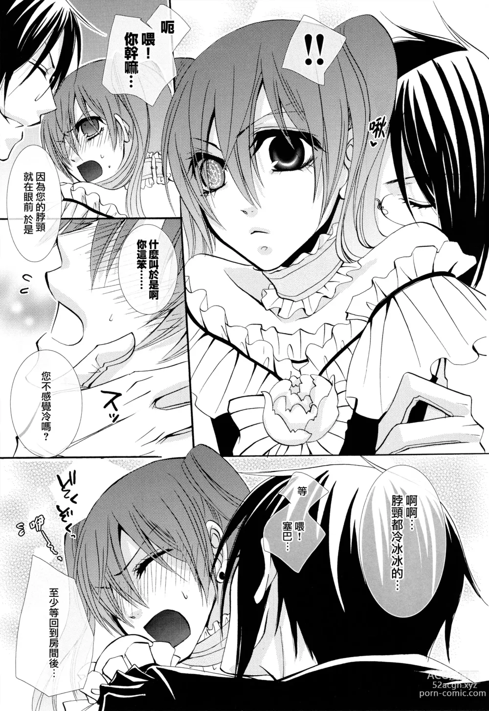 Page 5 of doujinshi Milky