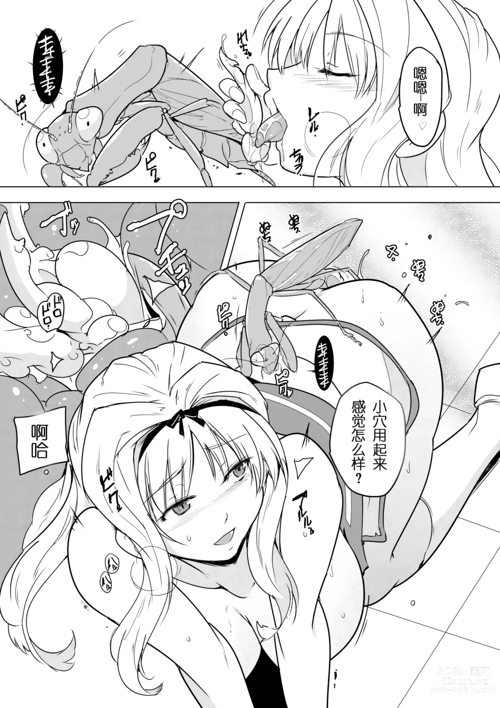 Page 5 of doujinshi ささら×カマキリ