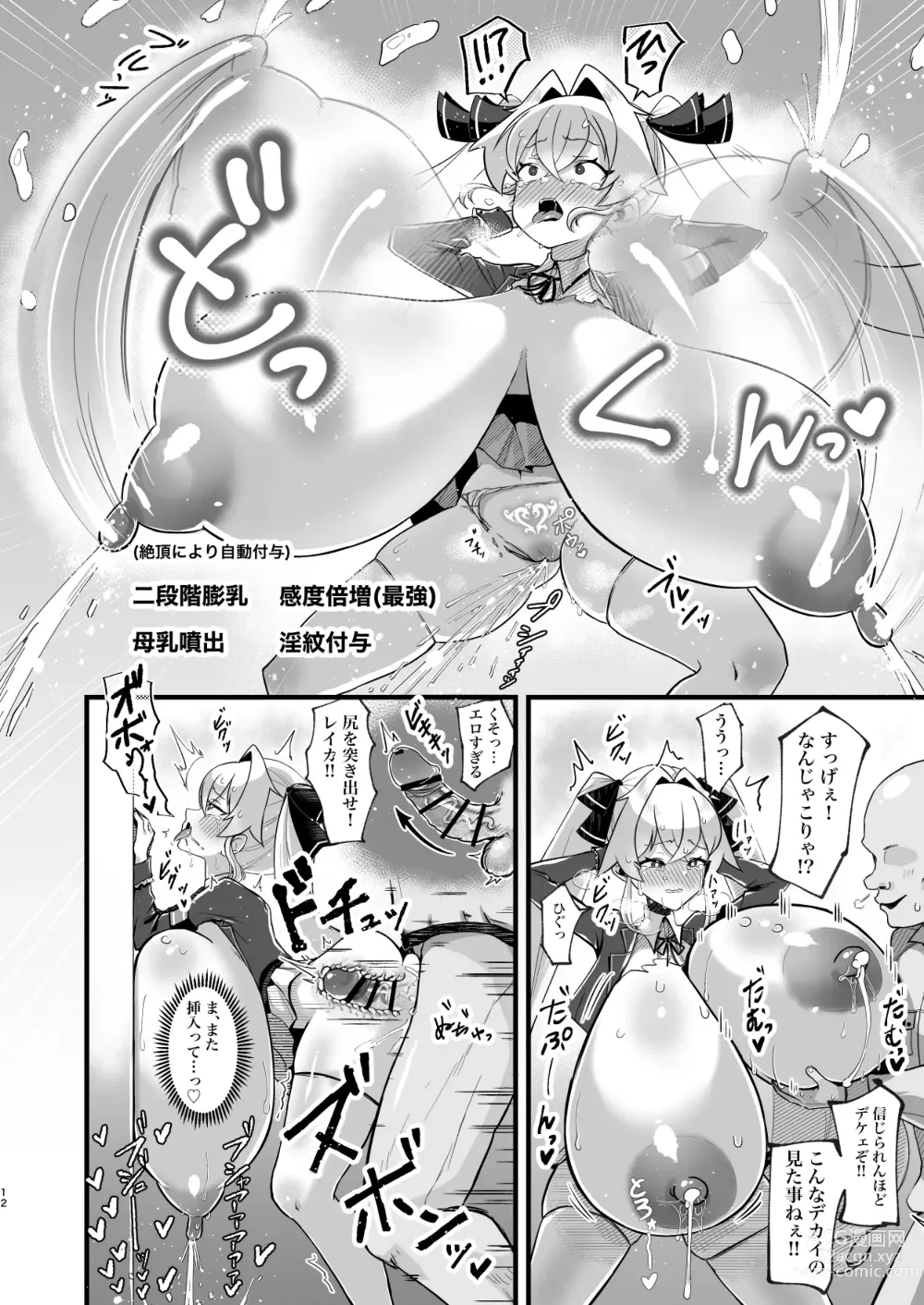 Page 13 of doujinshi Bounyuu Saimin ~Namaiki Ojou-sama o Bakunyuu-ka shite Sakunyuu Hame~