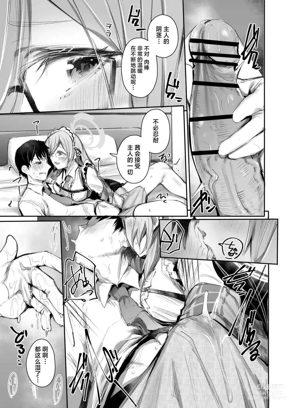 Page 8 of doujinshi Extra Service