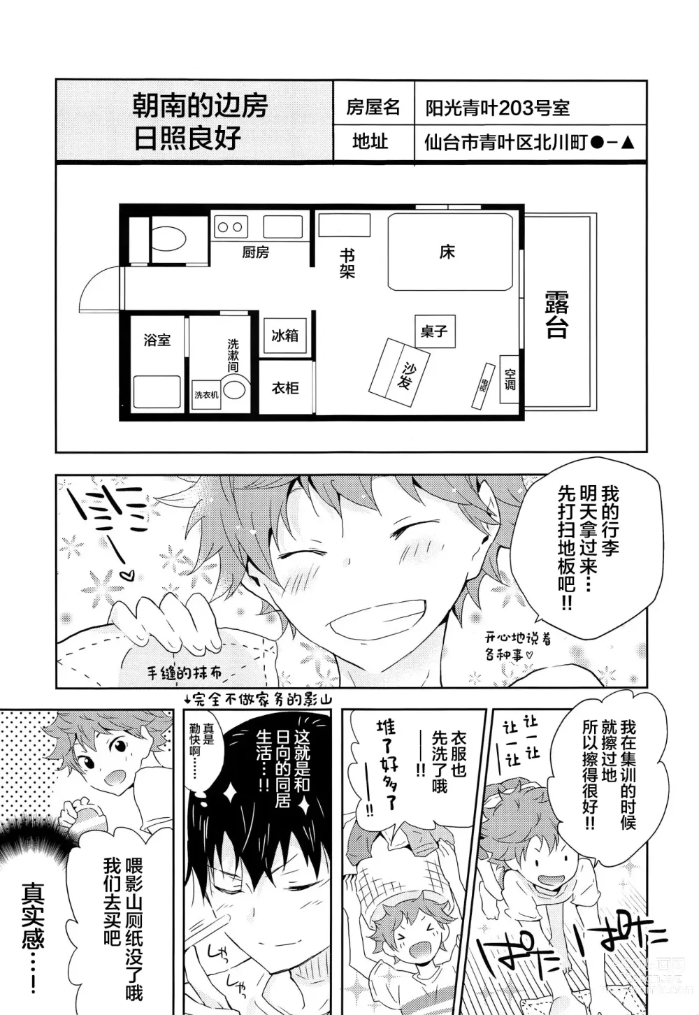 Page 12 of doujinshi Kikan Gentei Dousei Seikatsu