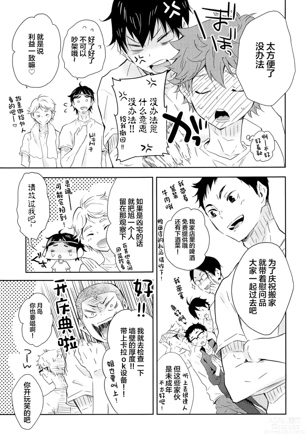 Page 24 of doujinshi Kikan Gentei Dousei Seikatsu