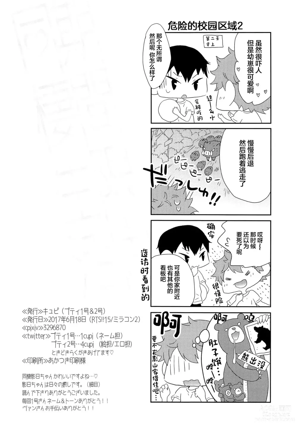 Page 27 of doujinshi Kikan Gentei Dousei Seikatsu