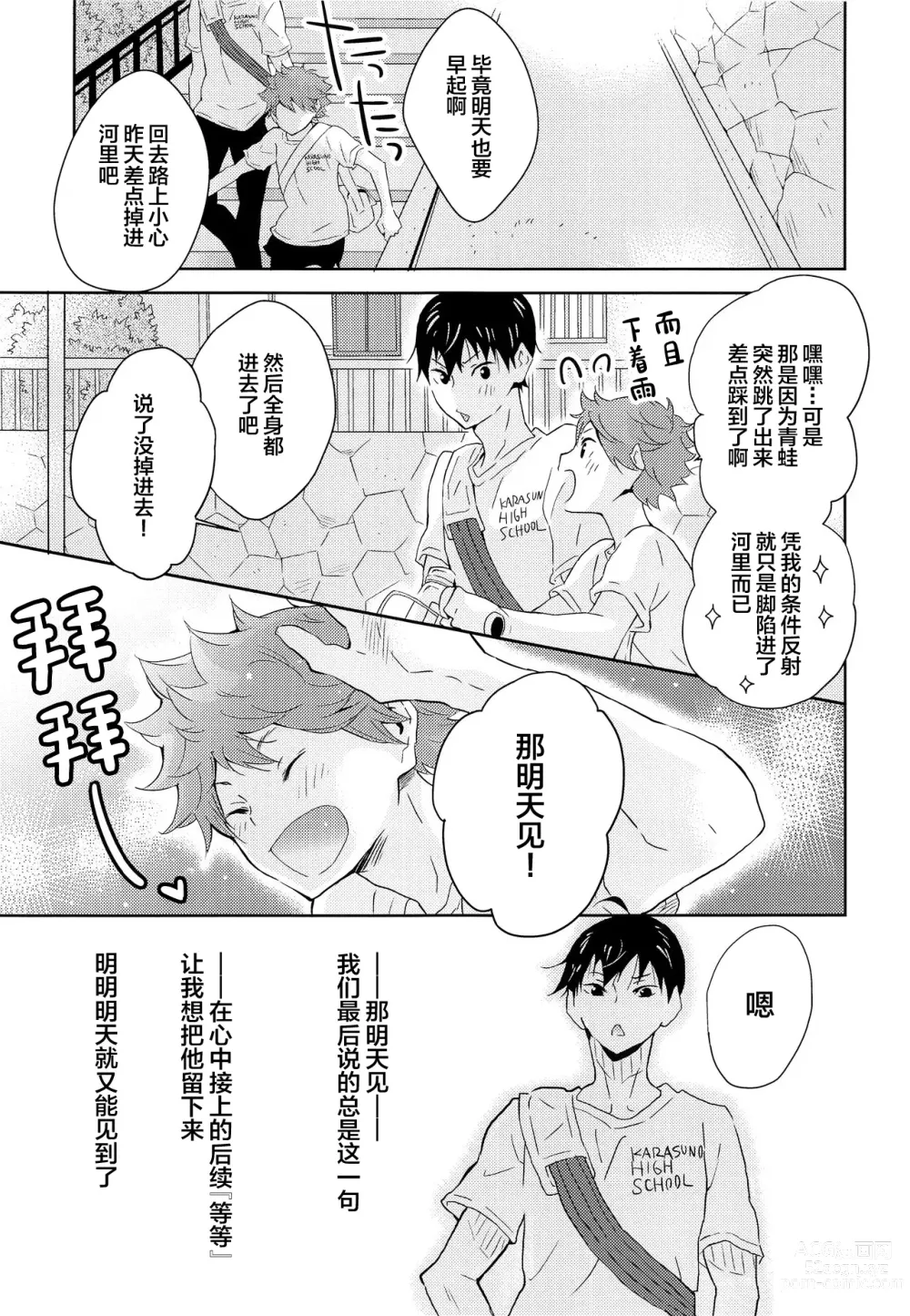 Page 6 of doujinshi Kikan Gentei Dousei Seikatsu