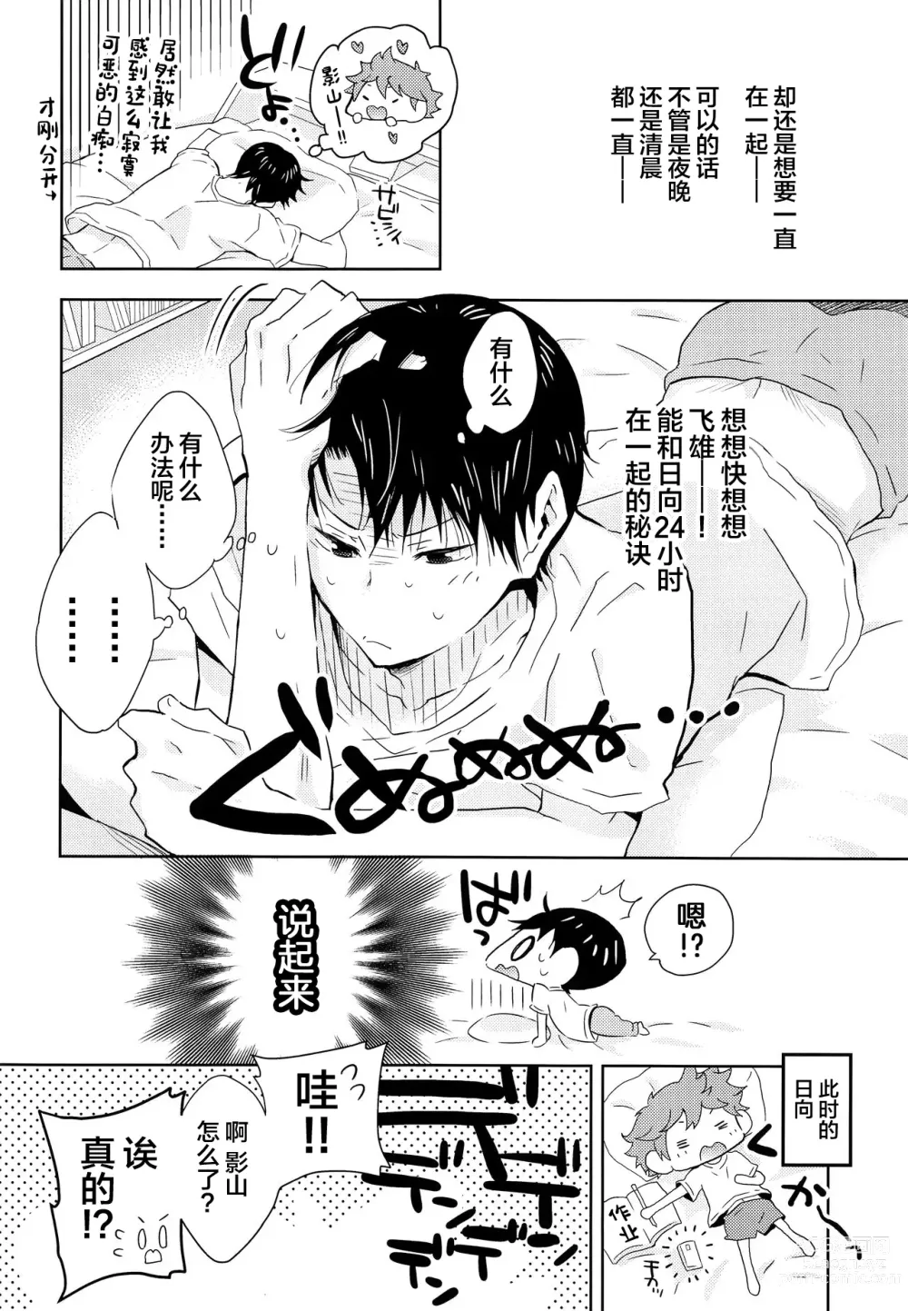 Page 7 of doujinshi Kikan Gentei Dousei Seikatsu