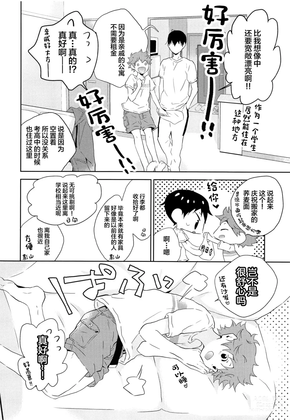 Page 9 of doujinshi Kikan Gentei Dousei Seikatsu