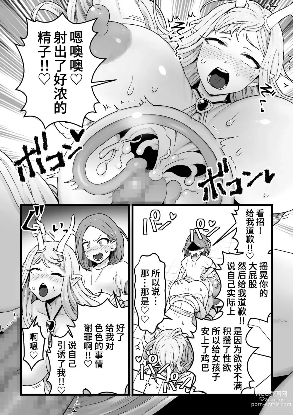 Page 21 of doujinshi Yokkyuu Fuman Damegami [Futanari Chinpo Sword] o Sazukemasu.