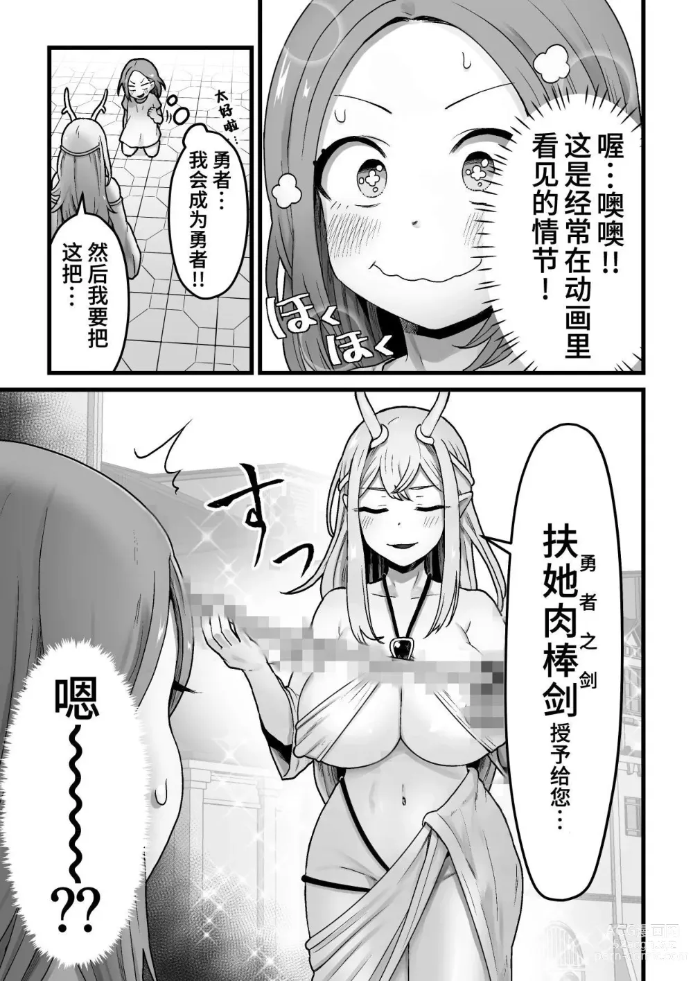 Page 4 of doujinshi Yokkyuu Fuman Damegami [Futanari Chinpo Sword] o Sazukemasu.