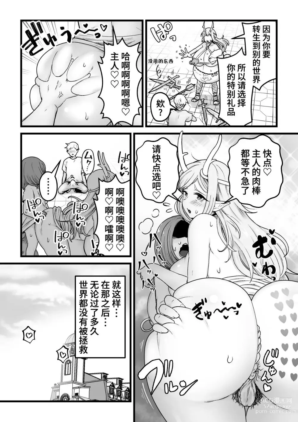 Page 33 of doujinshi Yokkyuu Fuman Damegami [Futanari Chinpo Sword] o Sazukemasu.