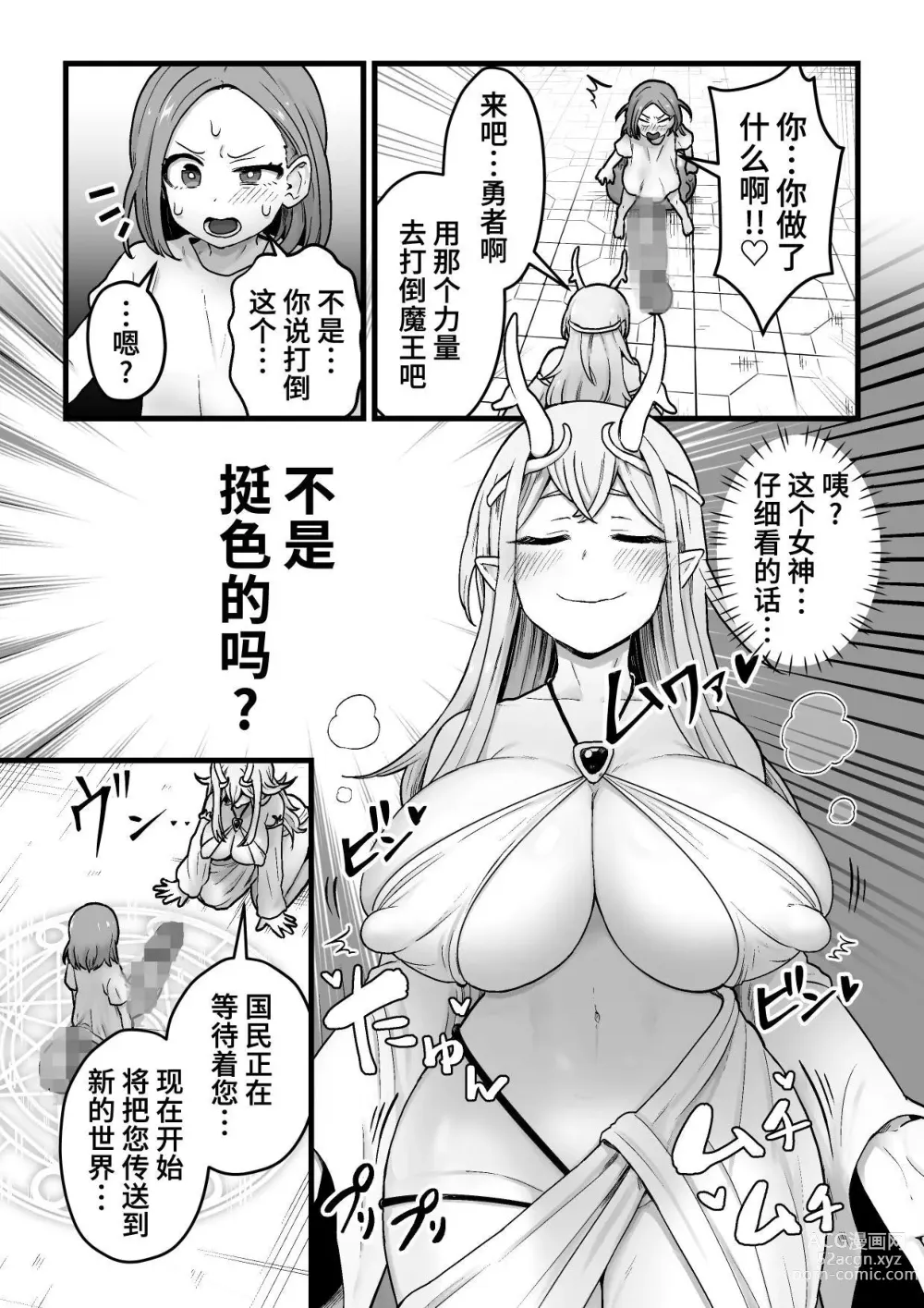 Page 8 of doujinshi Yokkyuu Fuman Damegami [Futanari Chinpo Sword] o Sazukemasu.