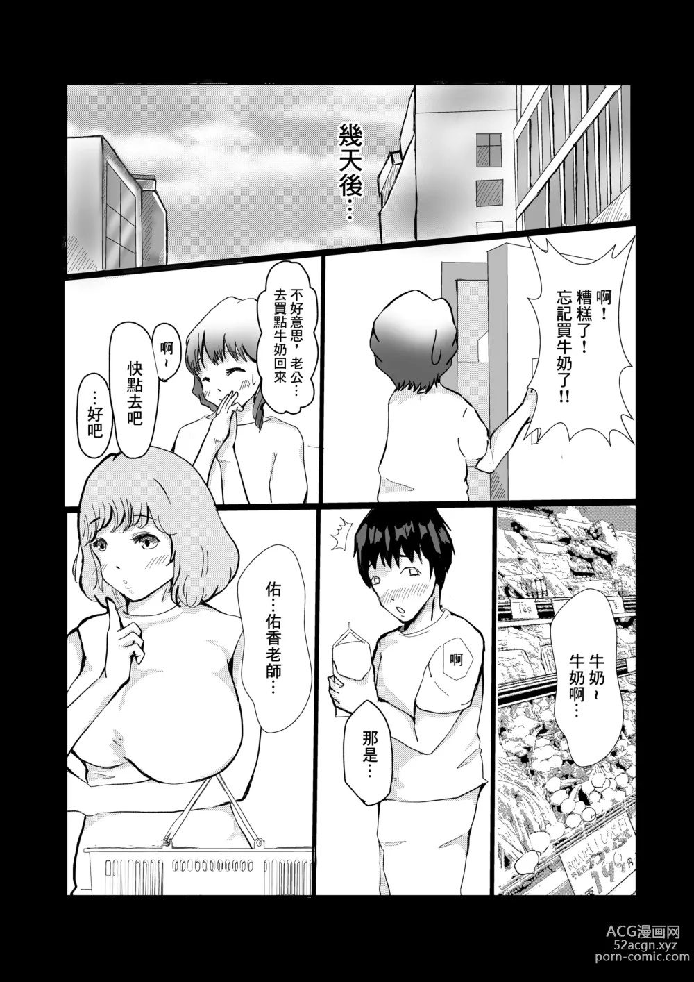 Page 11 of doujinshi Yome ni Fukei dakedo Hobo-san to NTR Ochi suru Hanashi