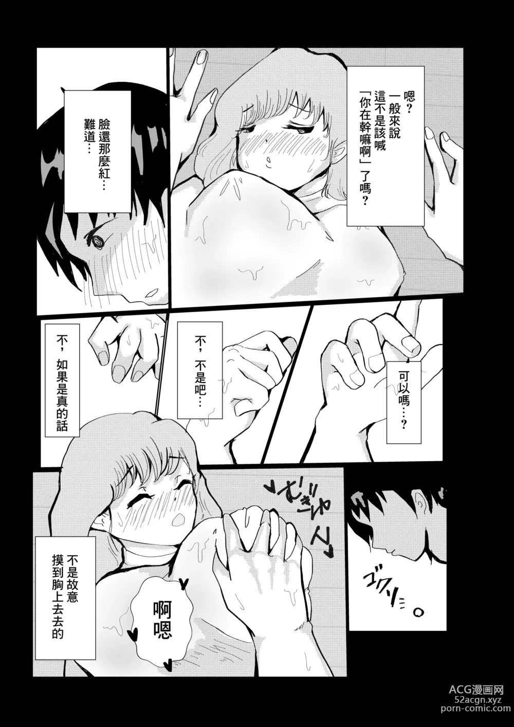 Page 19 of doujinshi Yome ni Fukei dakedo Hobo-san to NTR Ochi suru Hanashi