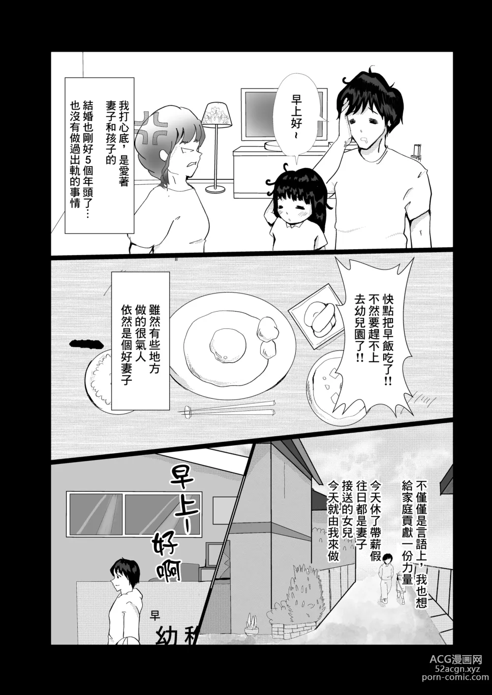 Page 3 of doujinshi Yome ni Fukei dakedo Hobo-san to NTR Ochi suru Hanashi