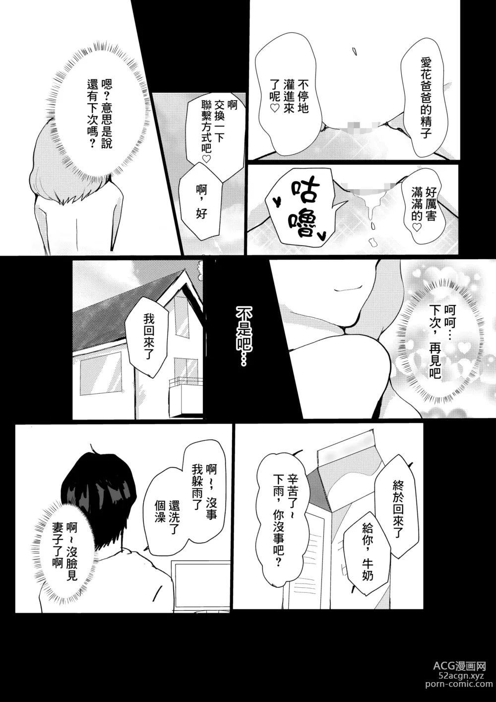 Page 29 of doujinshi Yome ni Fukei dakedo Hobo-san to NTR Ochi suru Hanashi