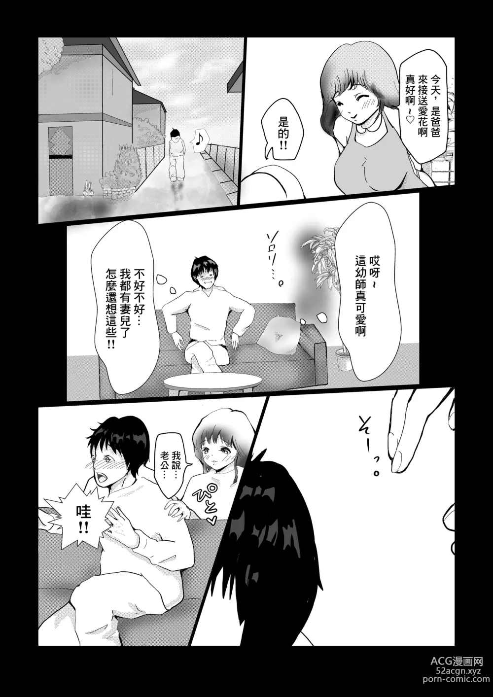 Page 5 of doujinshi Yome ni Fukei dakedo Hobo-san to NTR Ochi suru Hanashi