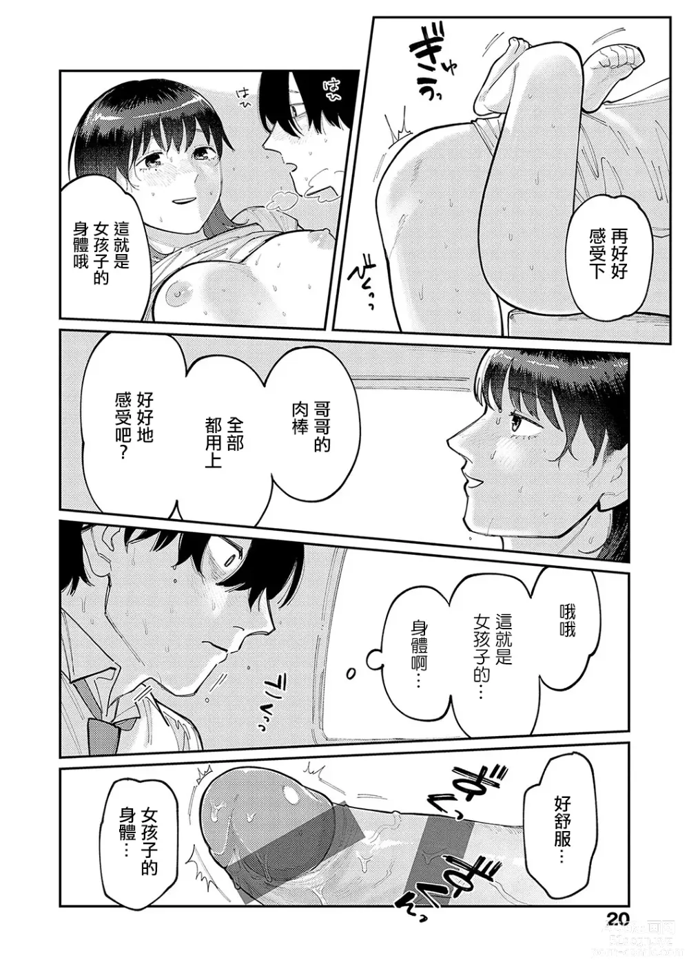 Page 16 of manga Hai Boruteji! - 17cm ni Koishiteru