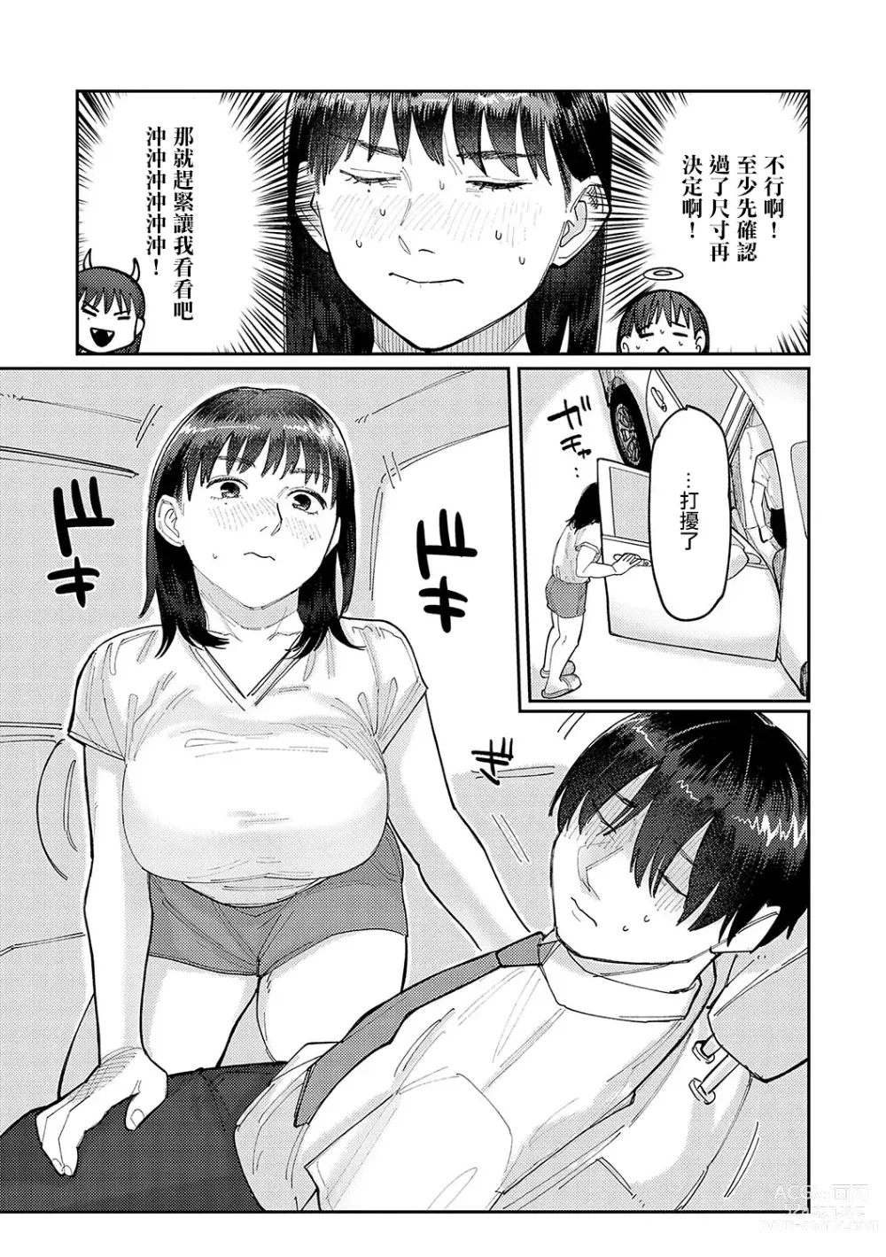 Page 5 of manga Hai Boruteji! - 17cm ni Koishiteru