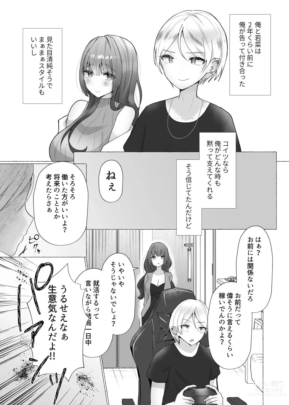 Page 5 of doujinshi Zutto Motokare no Mae de Sex o Shiyou