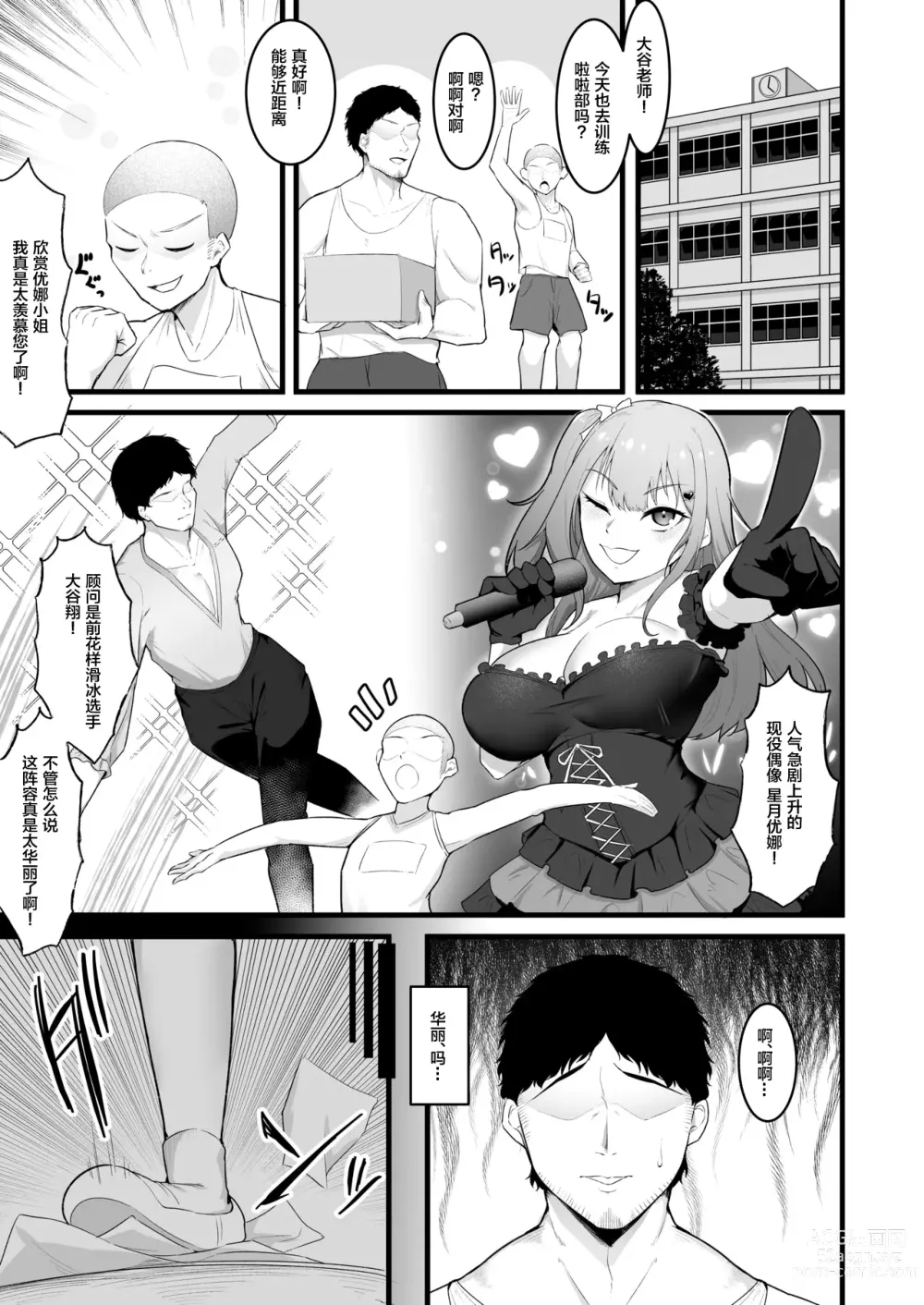 Page 3 of doujinshi Cheergirl-bu Idol Saiin Choukyou - She can dance the best of all the cheerleaders.