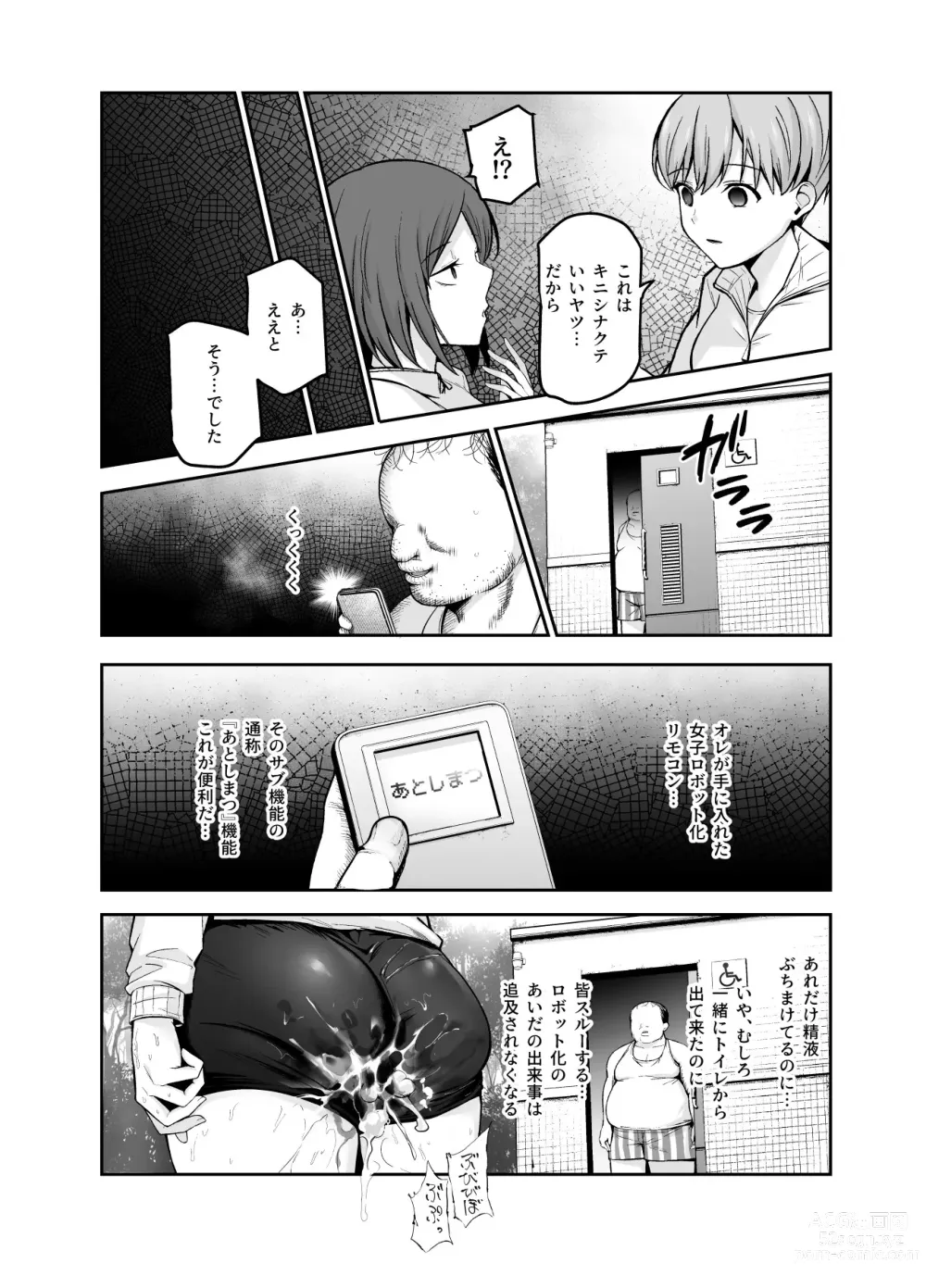 Page 16 of doujinshi 女子ロボット化リモコンEX 誰でも性処理ロボットにできます