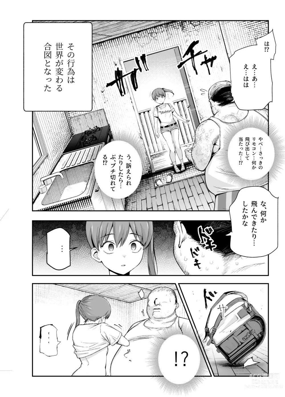 Page 5 of doujinshi 女子ロボット化リモコンEX 誰でも性処理ロボットにできます