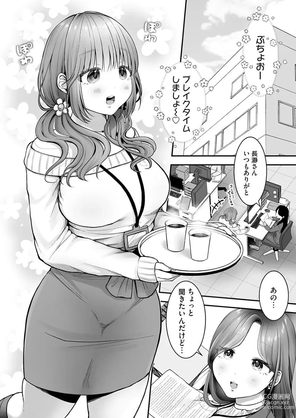 Page 4 of manga 土下座で終わるわけがない!〜無能OL、無様に散る〜