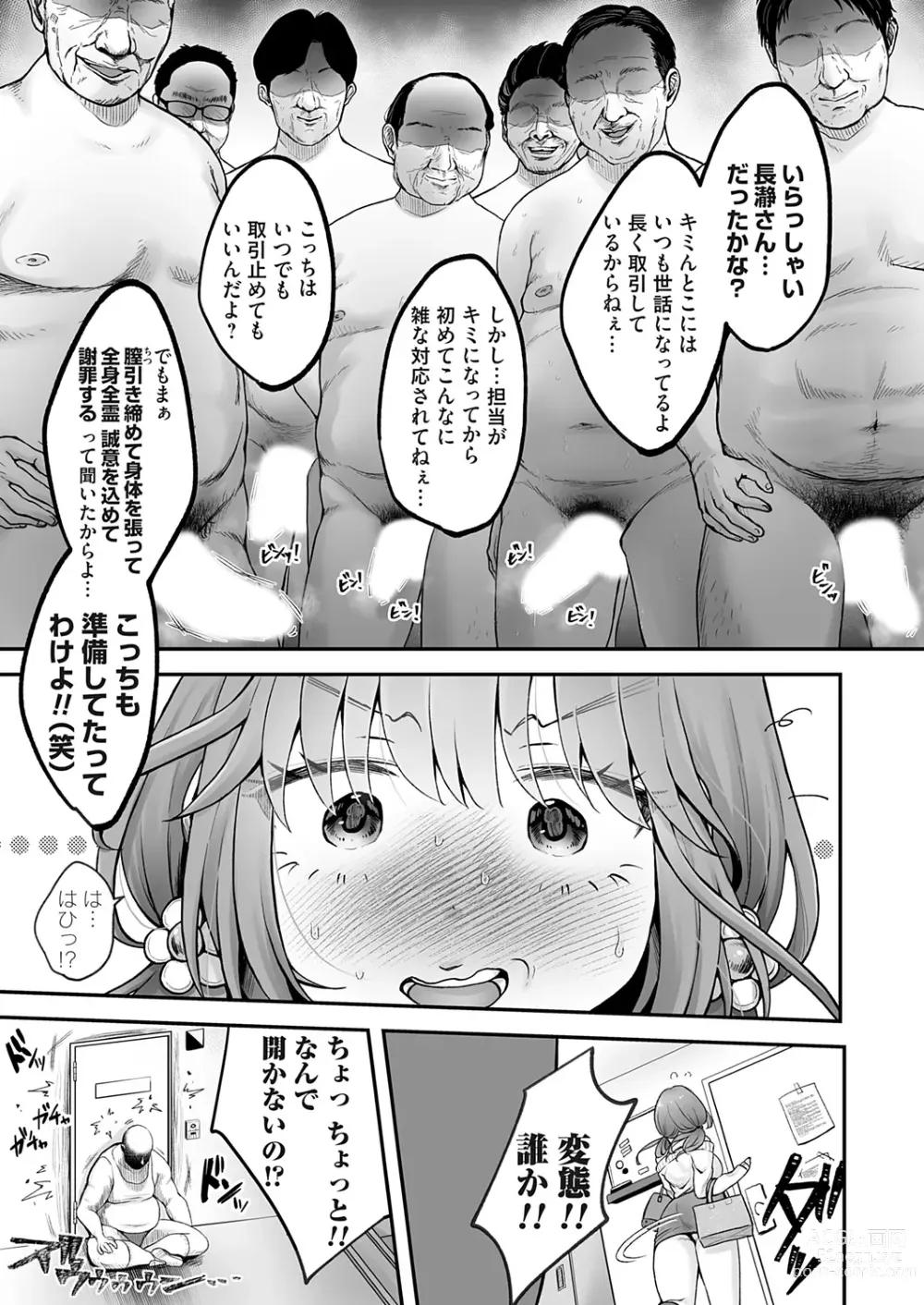 Page 7 of manga 土下座で終わるわけがない!〜無能OL、無様に散る〜