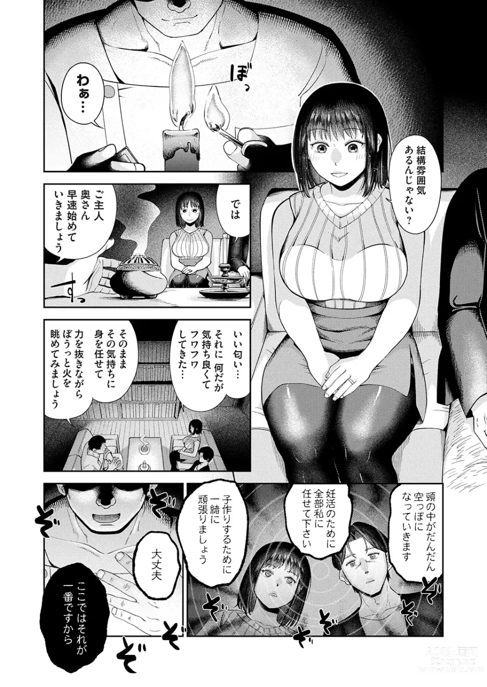 Page 2 of manga 妊活催○セラピー