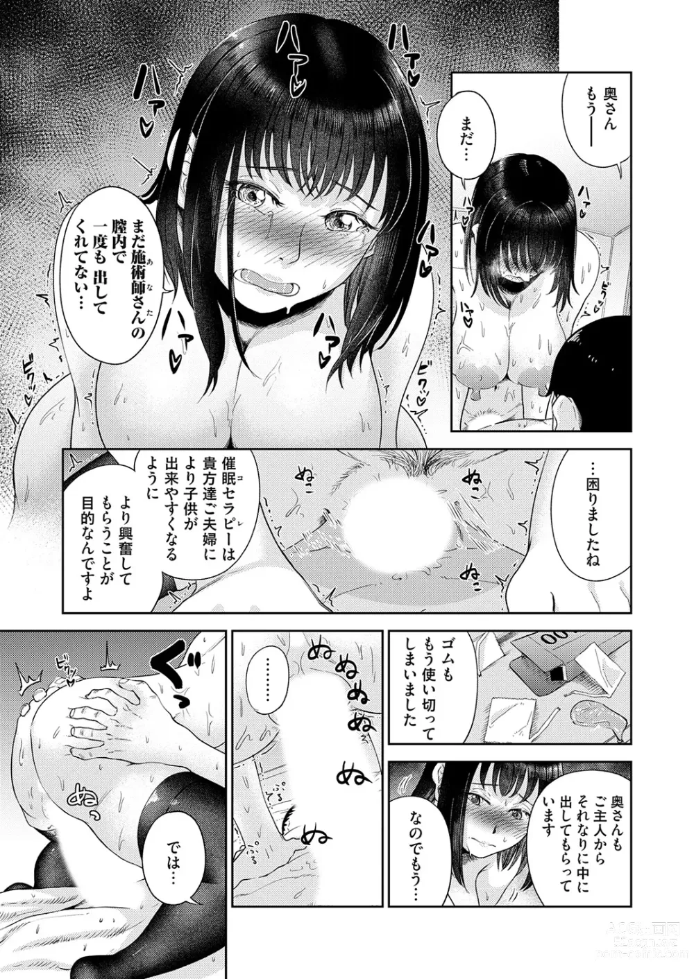 Page 15 of manga 妊活催○セラピー