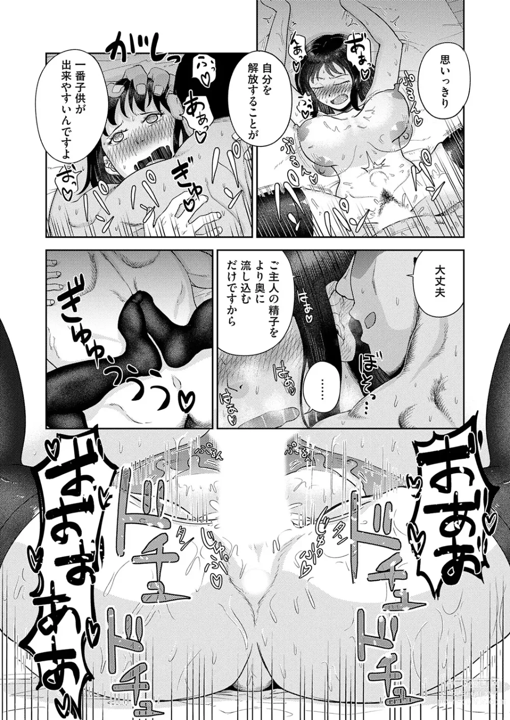 Page 19 of manga 妊活催○セラピー