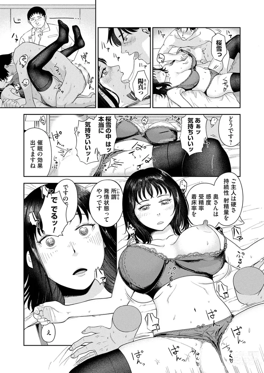 Page 3 of manga 妊活催○セラピー