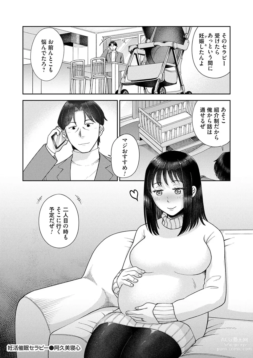 Page 24 of manga 妊活催○セラピー