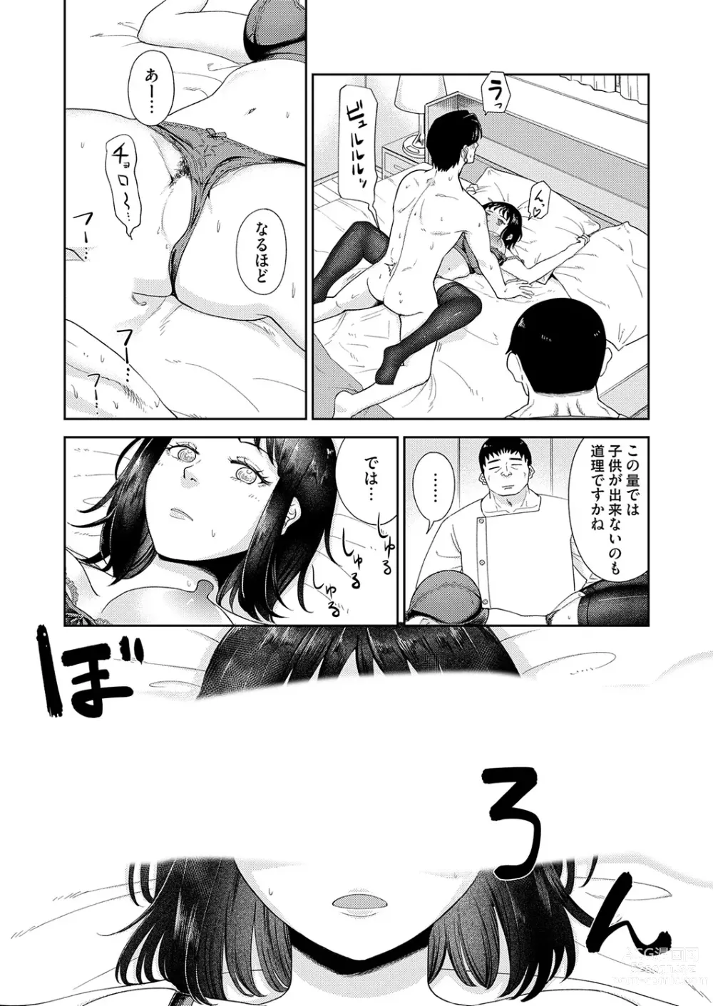 Page 4 of manga 妊活催○セラピー