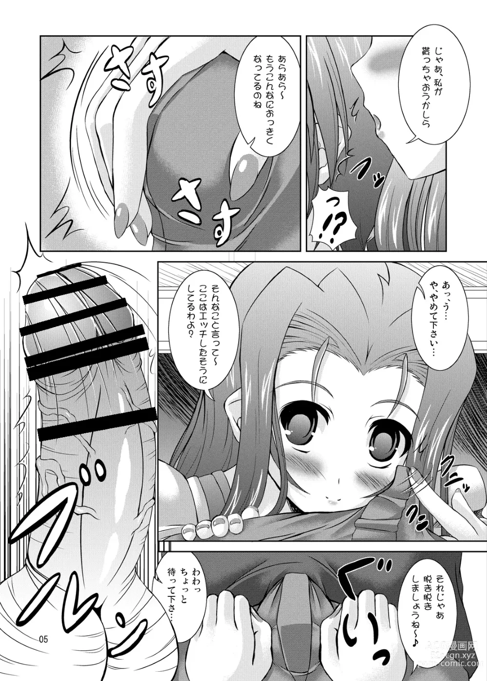 Page 4 of doujinshi Mega☆Pai