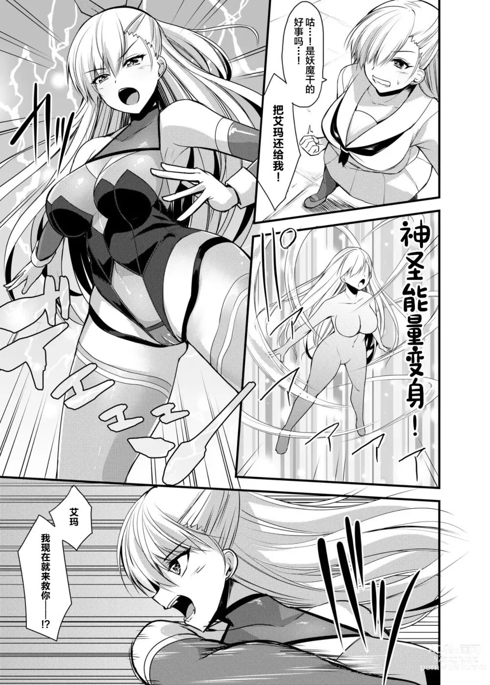 Page 23 of doujinshi Mahou Shoujo Saint Lily: Osen ~Youma ni Karada o Nottorareta Shinyuu ga Igyou-ka shite Mahou Shoujo o Aku ni Someru made