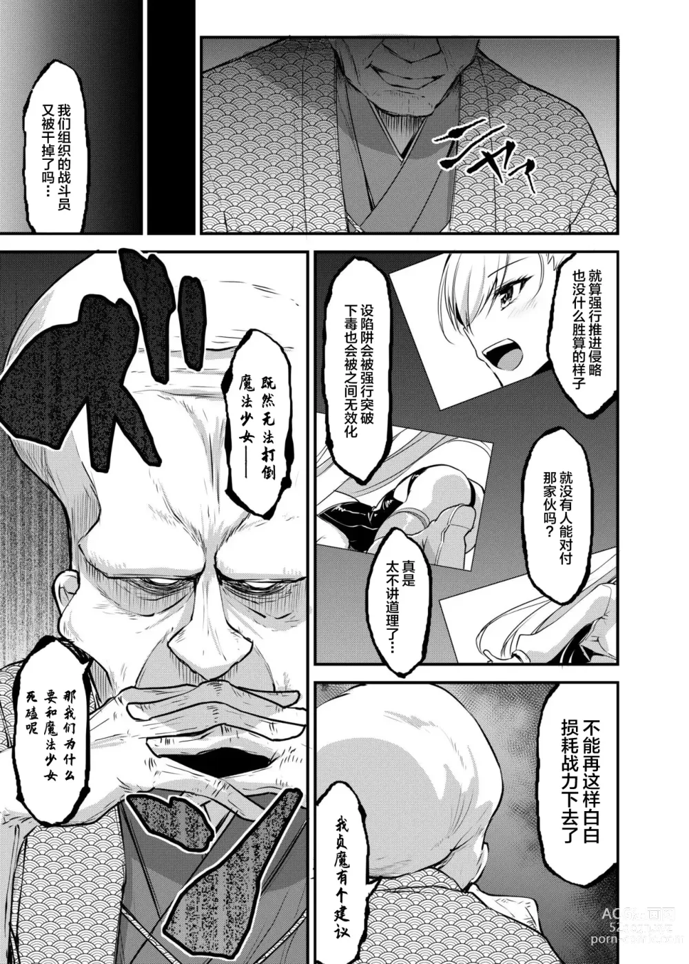 Page 5 of doujinshi Mahou Shoujo Saint Lily: Osen ~Youma ni Karada o Nottorareta Shinyuu ga Igyou-ka shite Mahou Shoujo o Aku ni Someru made