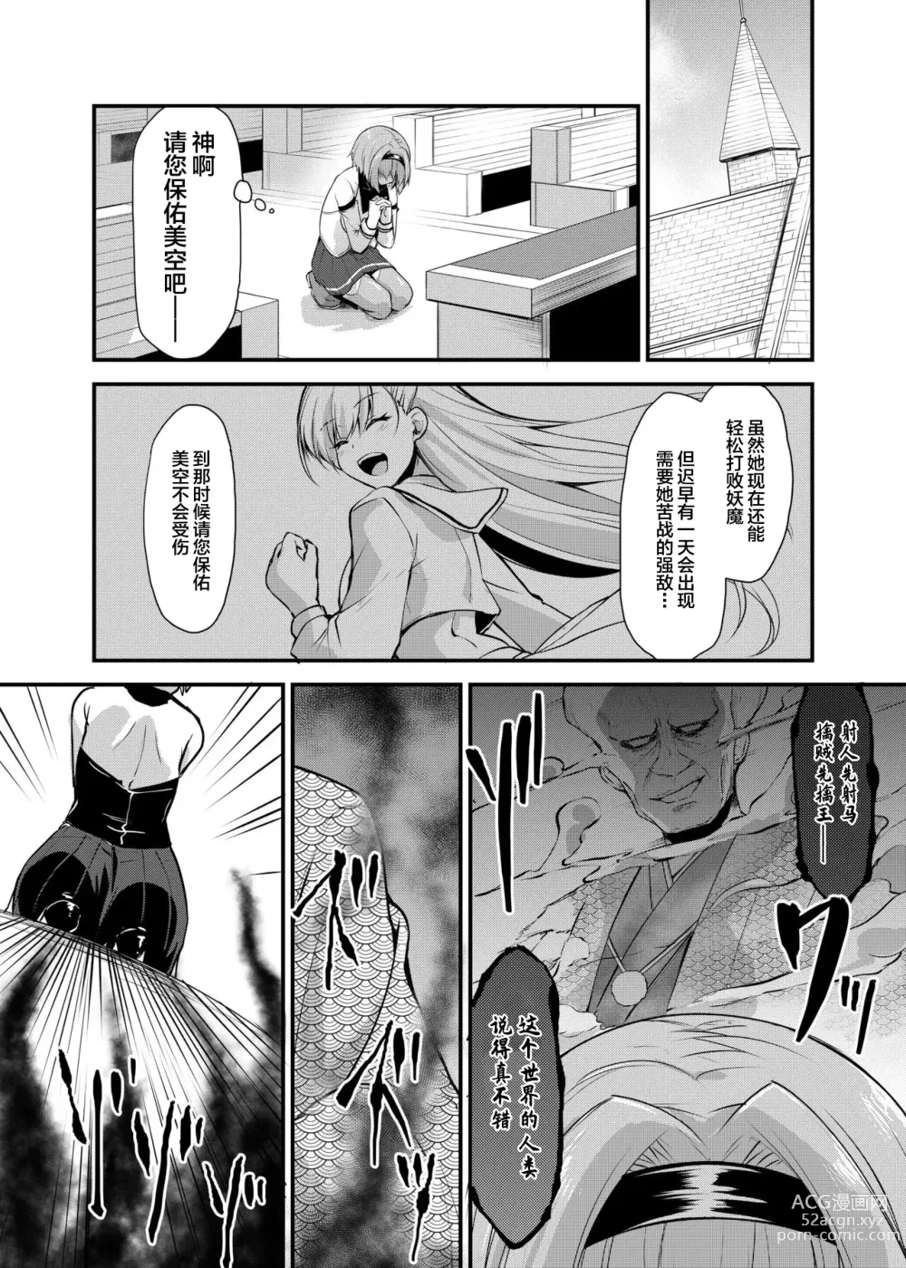 Page 6 of doujinshi Mahou Shoujo Saint Lily: Osen ~Youma ni Karada o Nottorareta Shinyuu ga Igyou-ka shite Mahou Shoujo o Aku ni Someru made