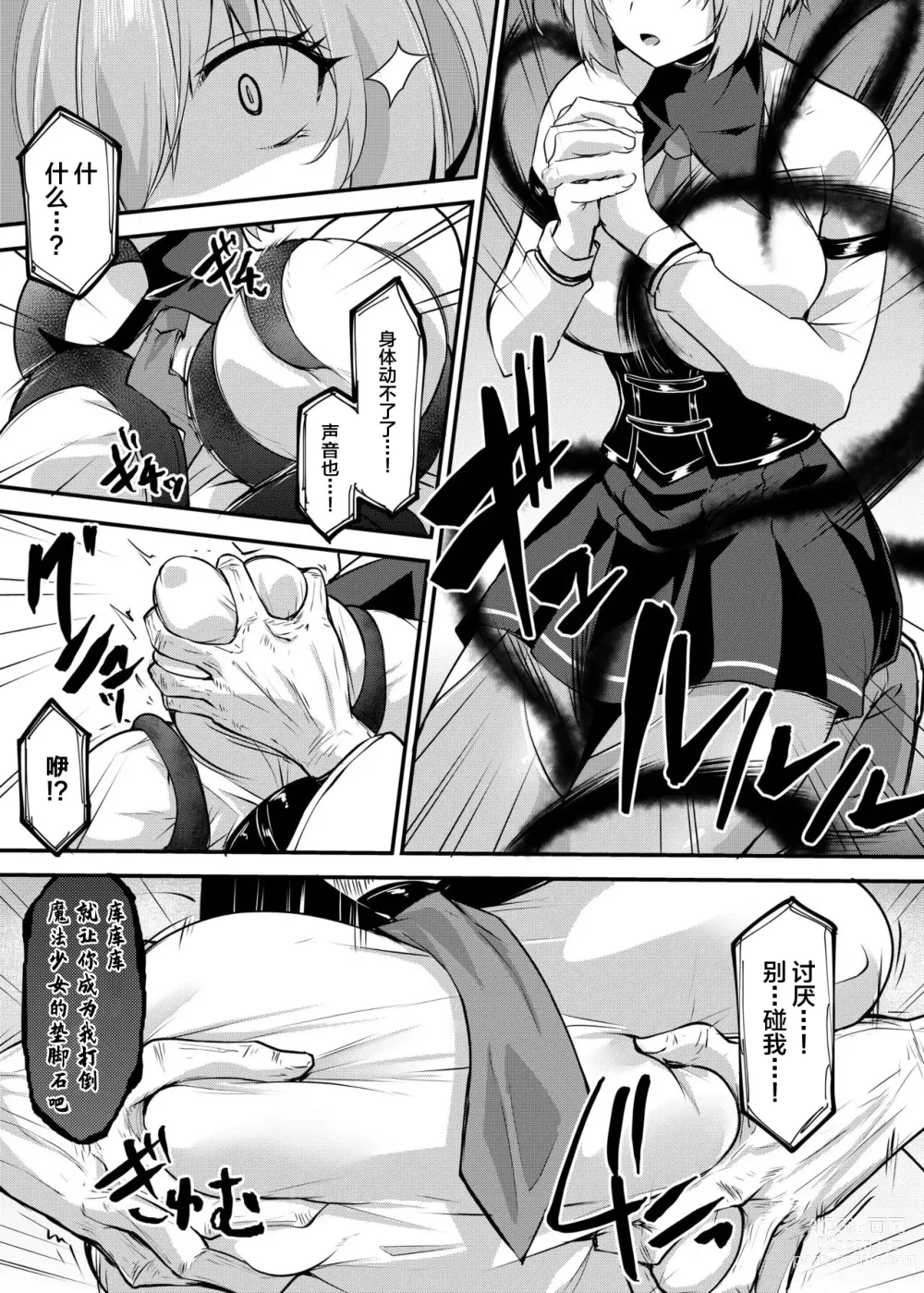 Page 7 of doujinshi Mahou Shoujo Saint Lily: Osen ~Youma ni Karada o Nottorareta Shinyuu ga Igyou-ka shite Mahou Shoujo o Aku ni Someru made