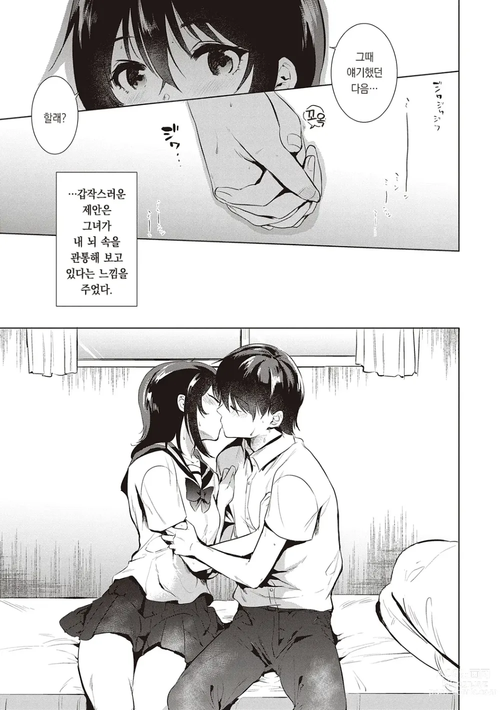 Page 11 of manga 첫 여친 Memory