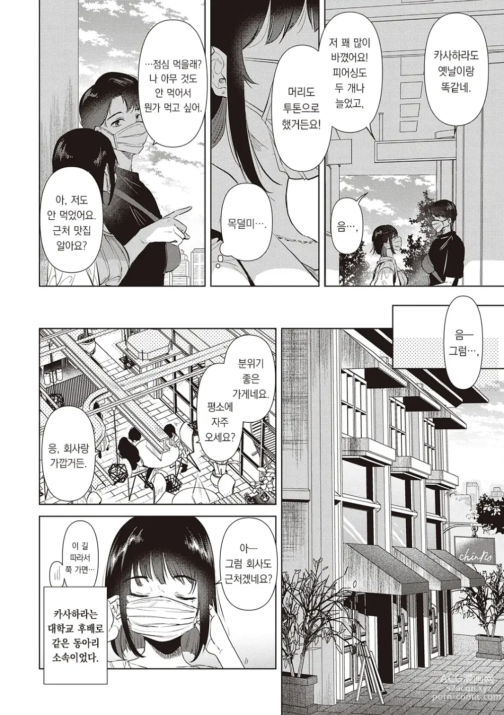 Page 126 of manga 첫 여친 Memory