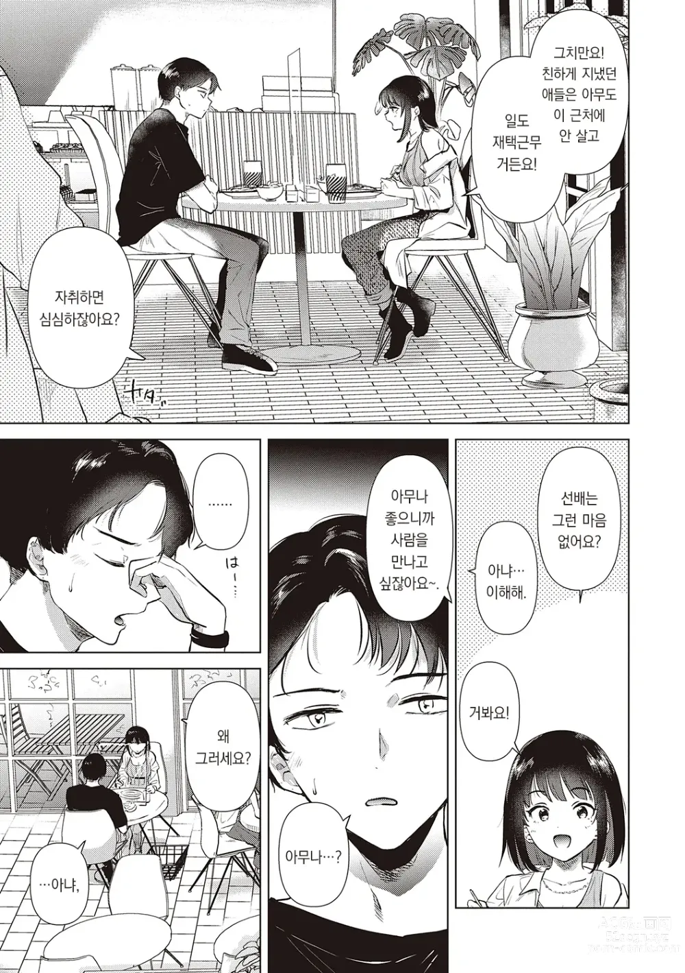 Page 129 of manga 첫 여친 Memory