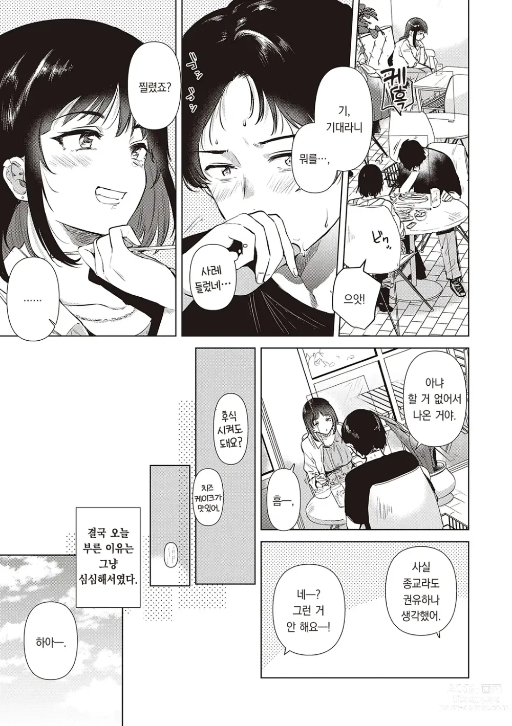 Page 131 of manga 첫 여친 Memory