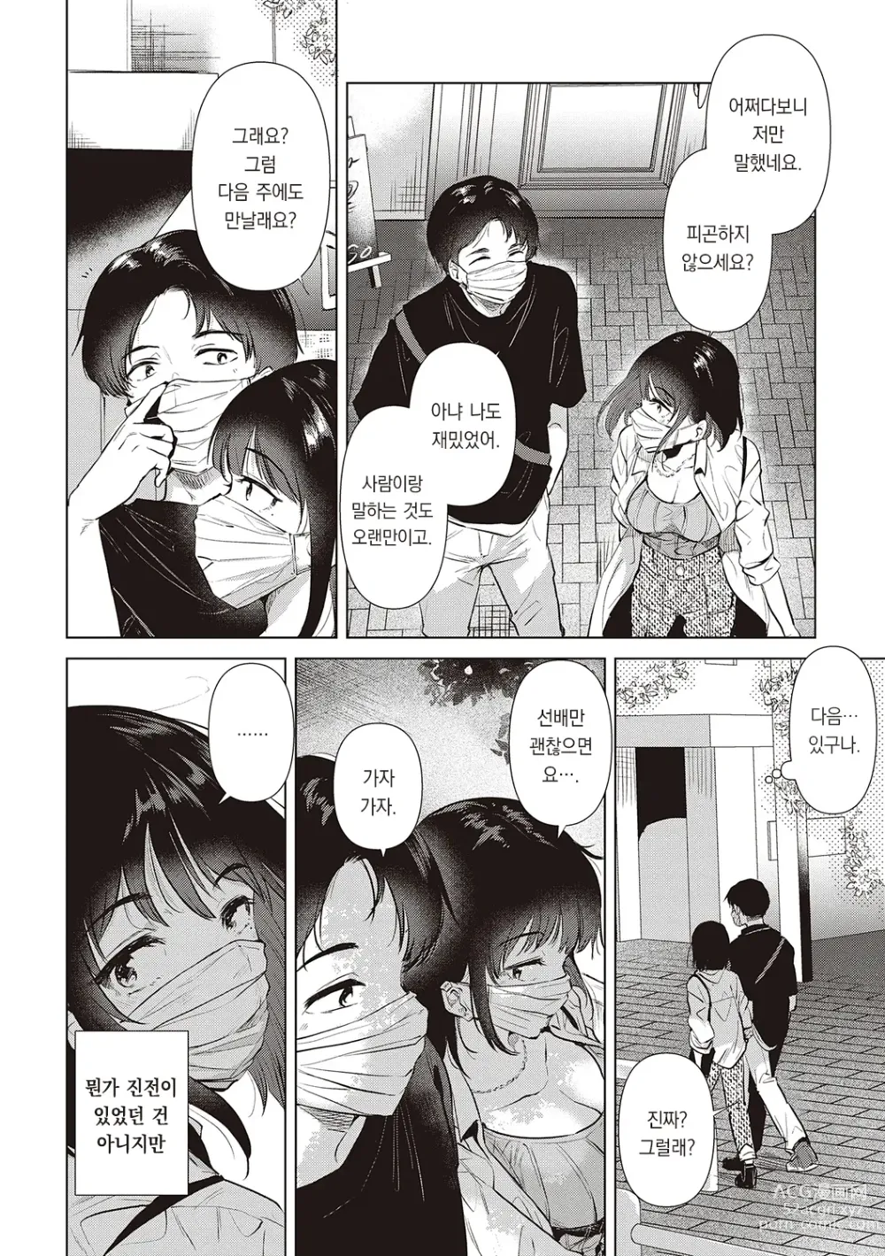 Page 132 of manga 첫 여친 Memory