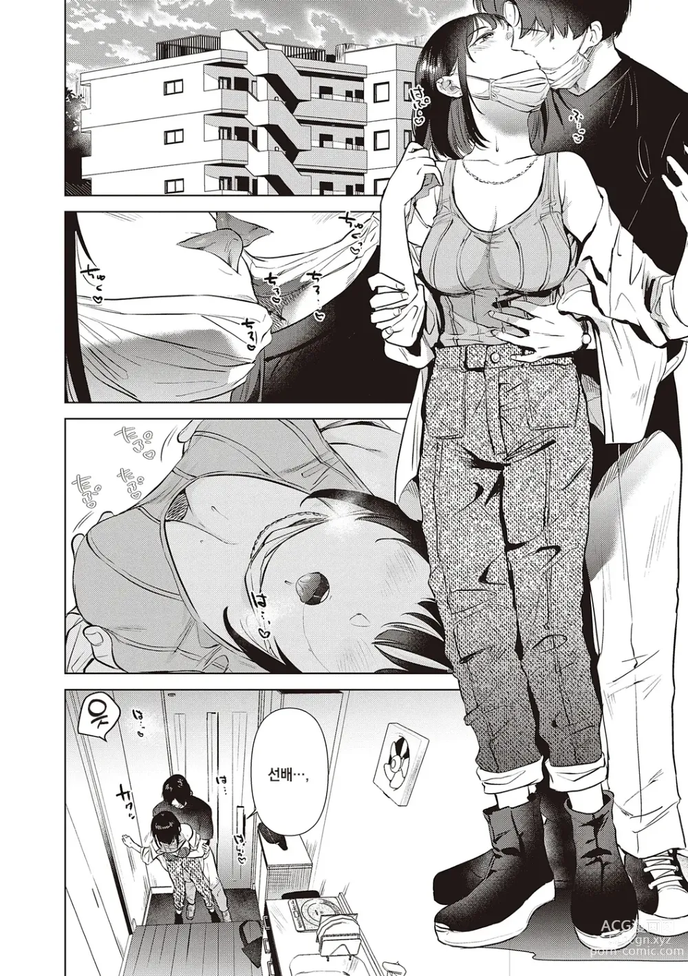 Page 134 of manga 첫 여친 Memory