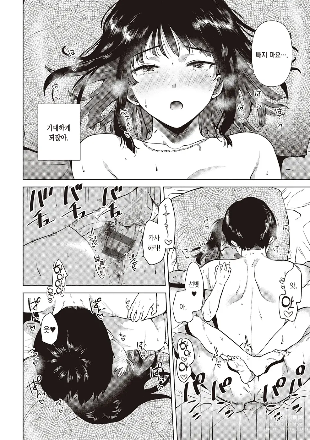 Page 150 of manga 첫 여친 Memory