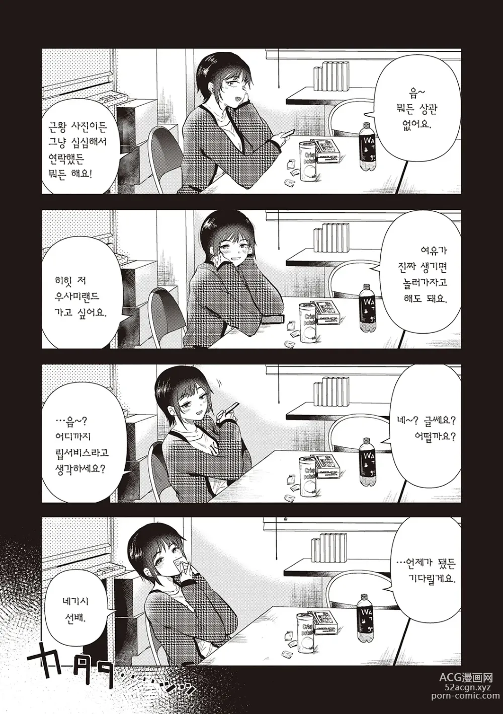 Page 157 of manga 첫 여친 Memory