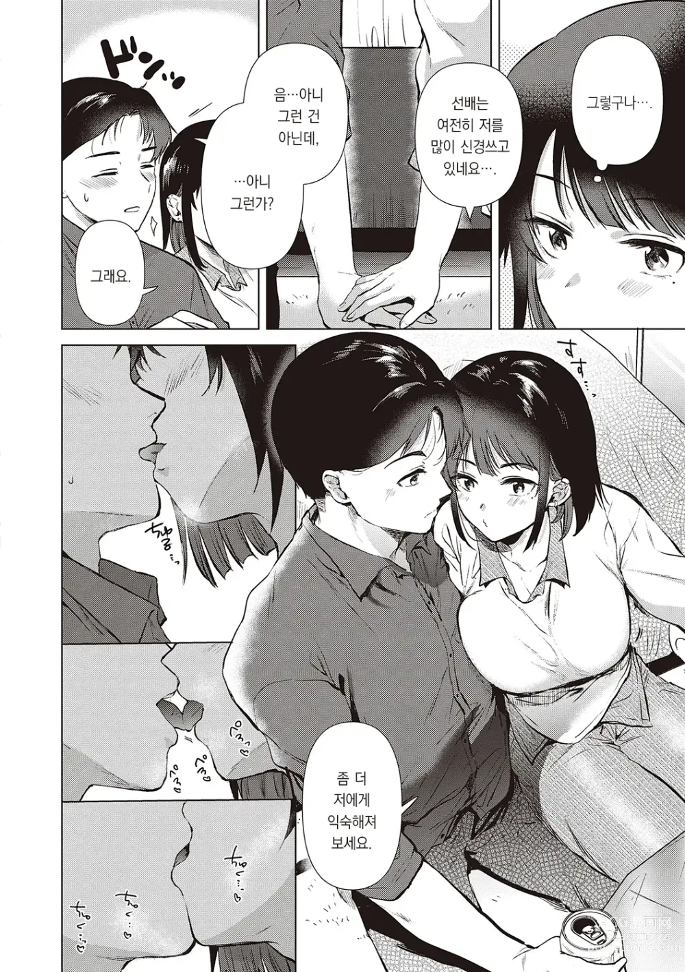 Page 166 of manga 첫 여친 Memory